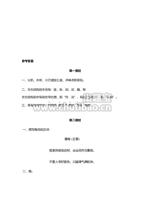 语文园地一