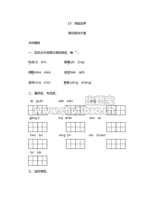 23 海底世界