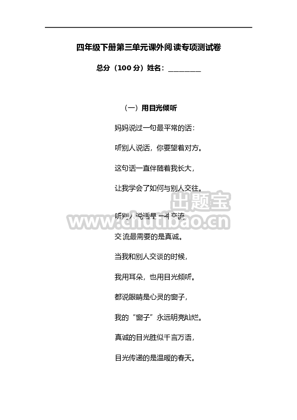 四年级下册语文试题-第三单元课外阅读专项测试卷  （含答案）人教统编版