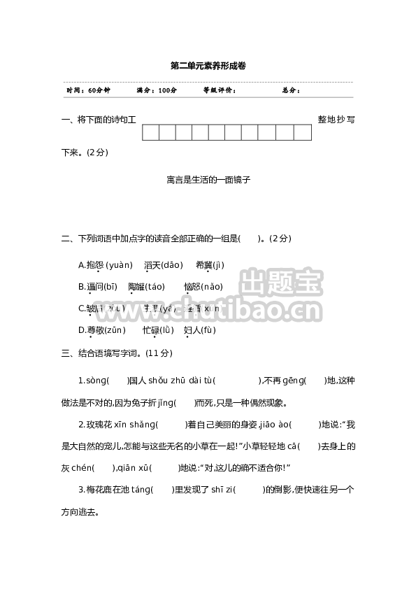 第二单元素养形成卷