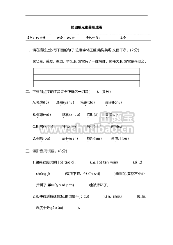 四年级下册语文试题-第四单元素养形成卷 含答案 部编版