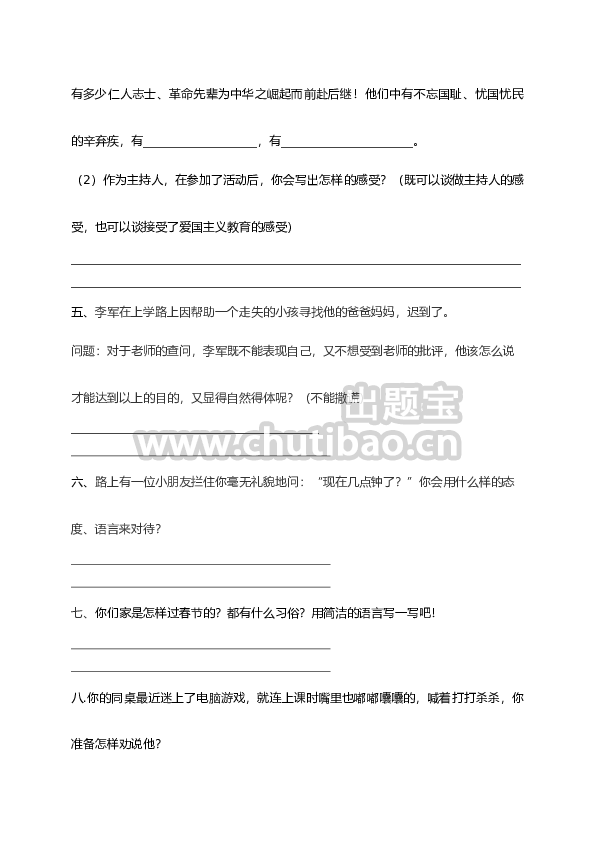 【考点精练】五年级下册语文期末基础知识复习专项— 口语交际（部编版，含答案解析）