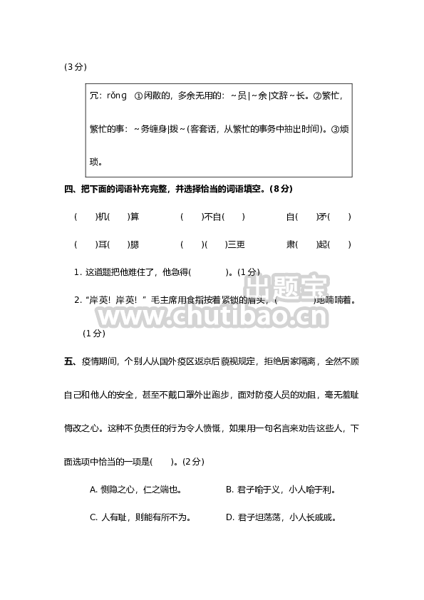 部编版五年级语文下册 期末学情评估卷（四）【含答案】