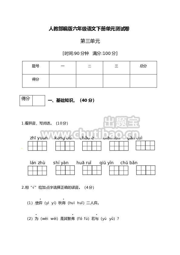 人教部编版六年级语文下册第五单元测试卷1（有答案）