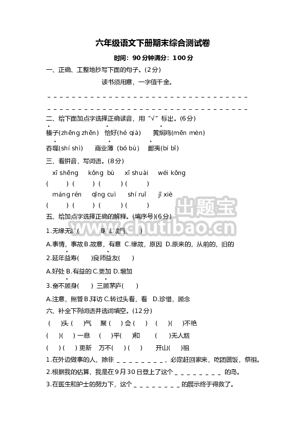期末综合测试卷（试题）部编版语文六年级下册