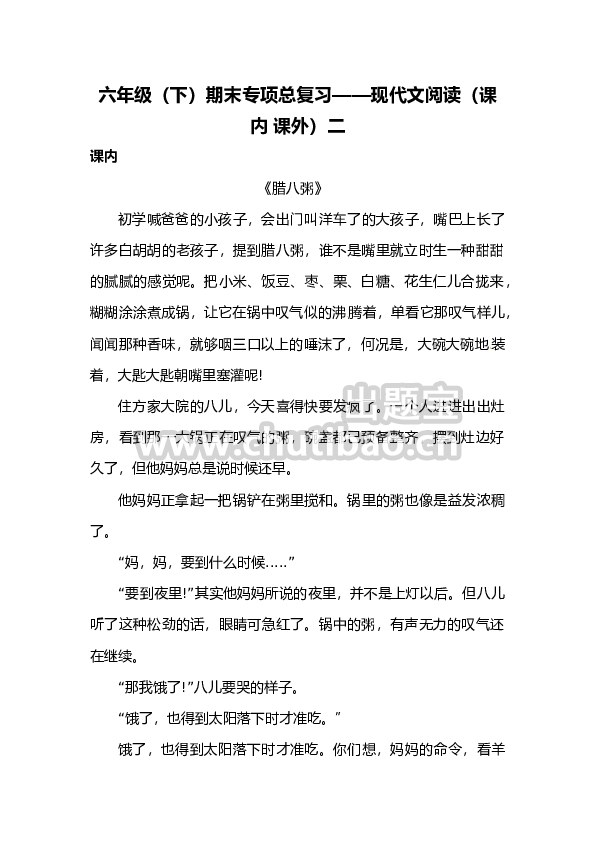 【精品】六年级语文下册期末类型题复习 现代文阅读（课内 课外）二（人教部编版，含答案）