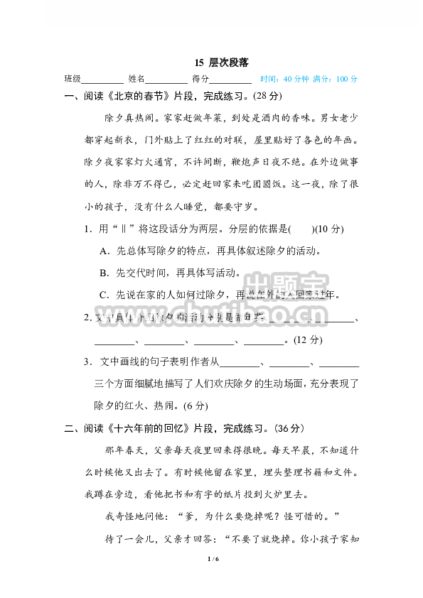 15 层次段落