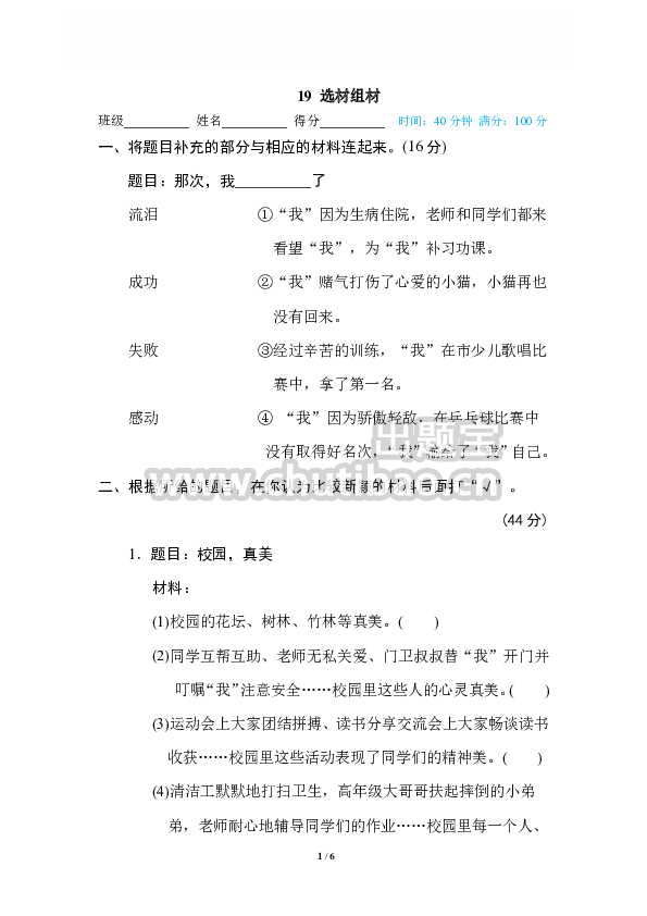 19 选材组材