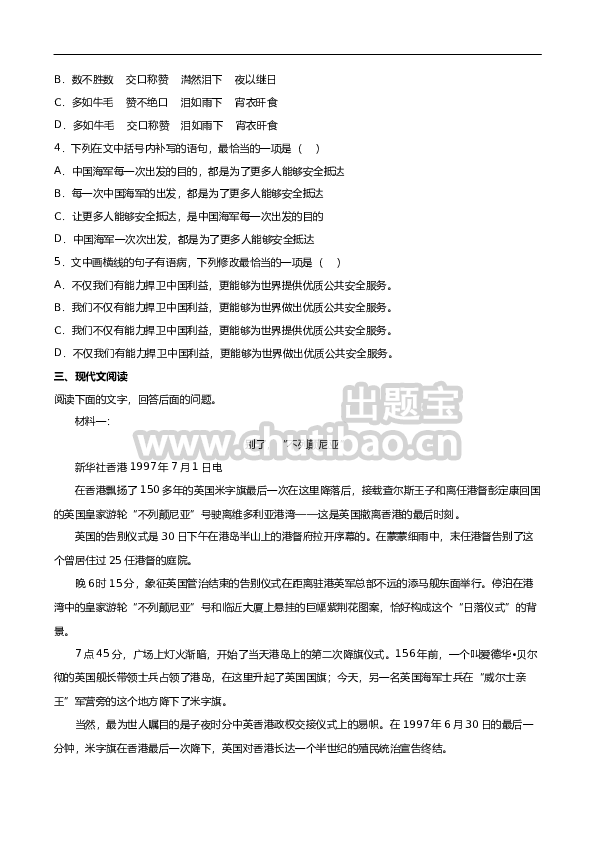 3.1《别了，“不列颠尼亚”》同步习题（原卷版）
