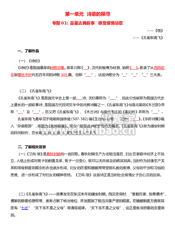 高中语文同步必背知识清单（统编版选择性必修下册）学生版 073页.Doc