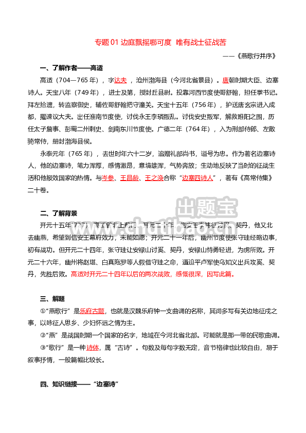 《古诗词诵读 》 （教师版）-高二语文同步必背知识清单（统编版选择性必修中册）