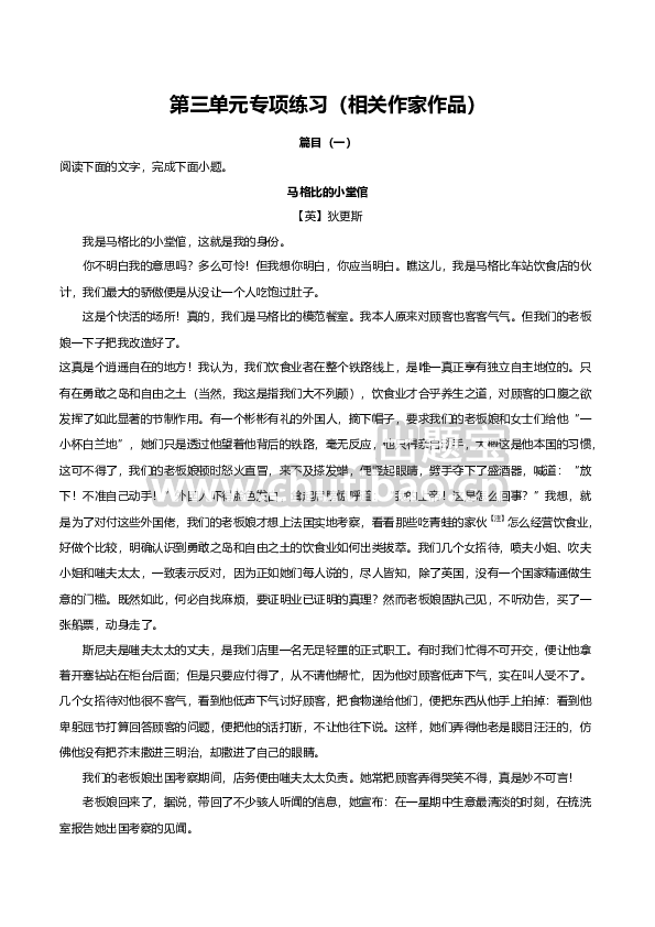 第三单元专项练习（相关作家作品）（原卷版）-高二语文选择性必修上册同步备课系列（统编版）