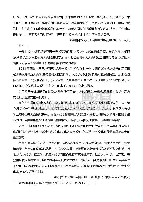第六单元（B卷·能力提升练）-2022-2023学年高一语文分层训练AB卷（统编版必修上册）（原卷版）