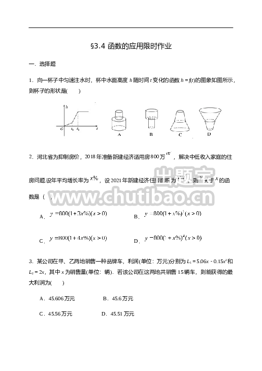 3.4 函数的应用-【新教材】人教A版（2019）高中数学必修第一册限时作业