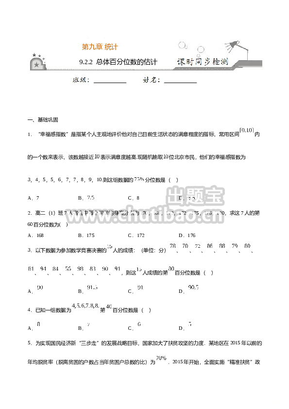 9.2.2 总体百分位数的估计（原卷版）