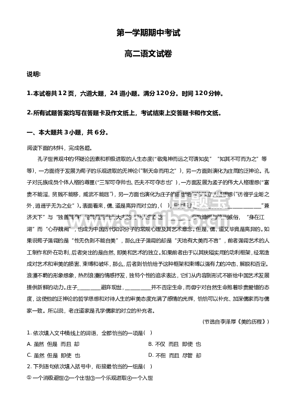 高二上学期期中语文试题（解析版）