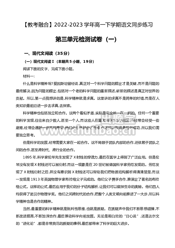 第三单元检测试卷（一）-高一下学期语文同步练习（统编版必修下册）原卷版