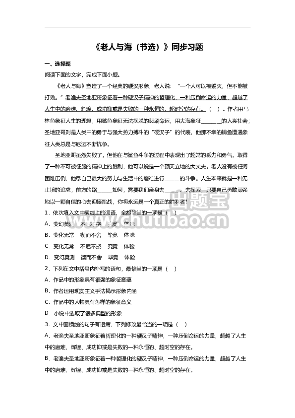 9《老人与海（节选）》（同步习题）（解析版）