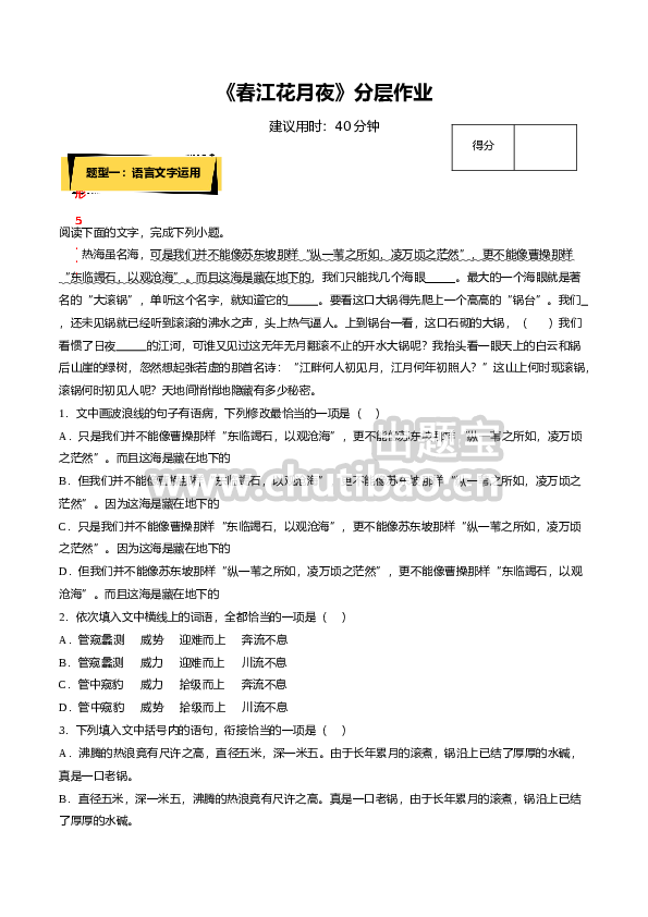 《春江花月夜》分层作业（原卷版）-高二语文选择性必修上册同步备课系列（统编版）