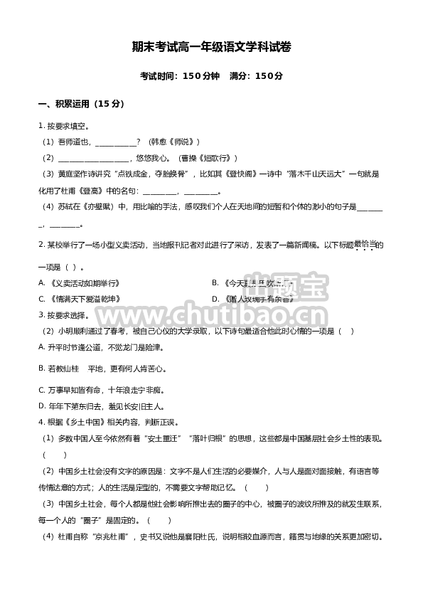 精品解析：高一上学期期末语文试题（原卷版）
