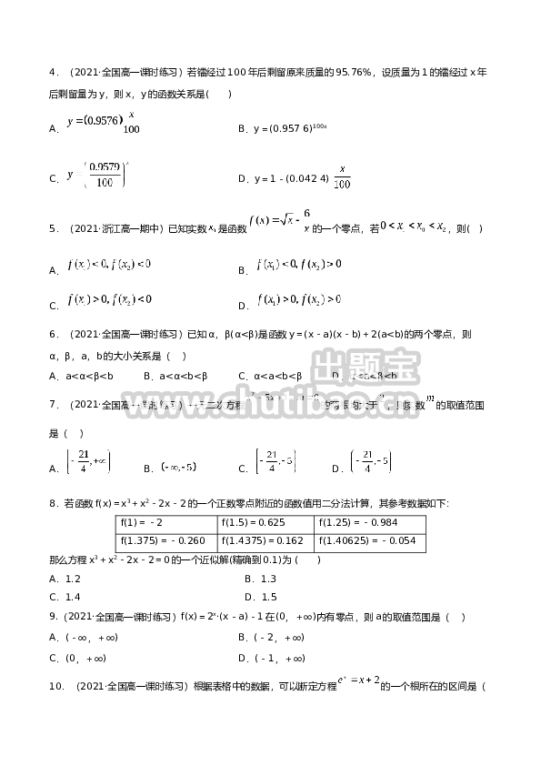 4.5 函数的应用（二）（原卷版）