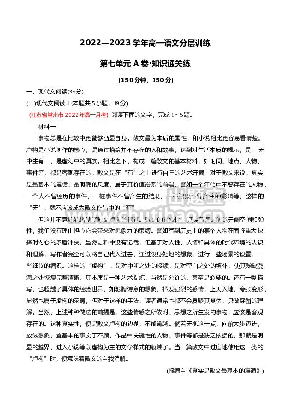 第七单元（A卷·知识通关练）-【单元测试】2022-2023学年高一语文分层训练AB卷（统编版必修上册）