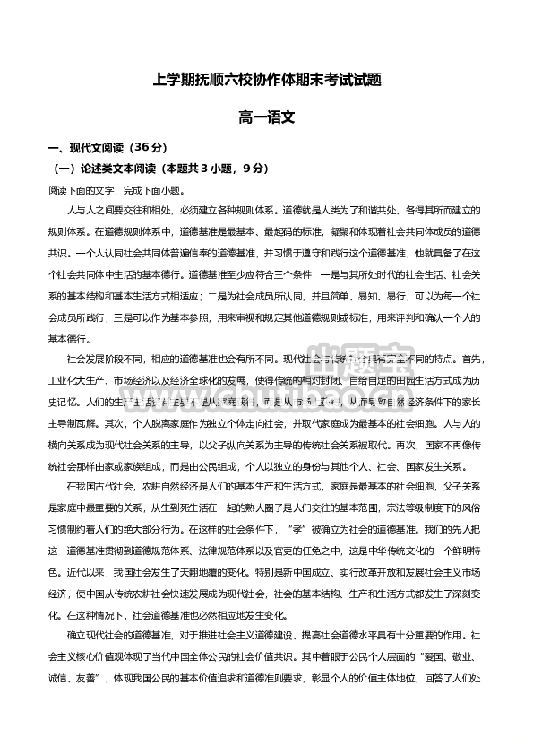精品解析：高一上学期期末语文试题（解析版）