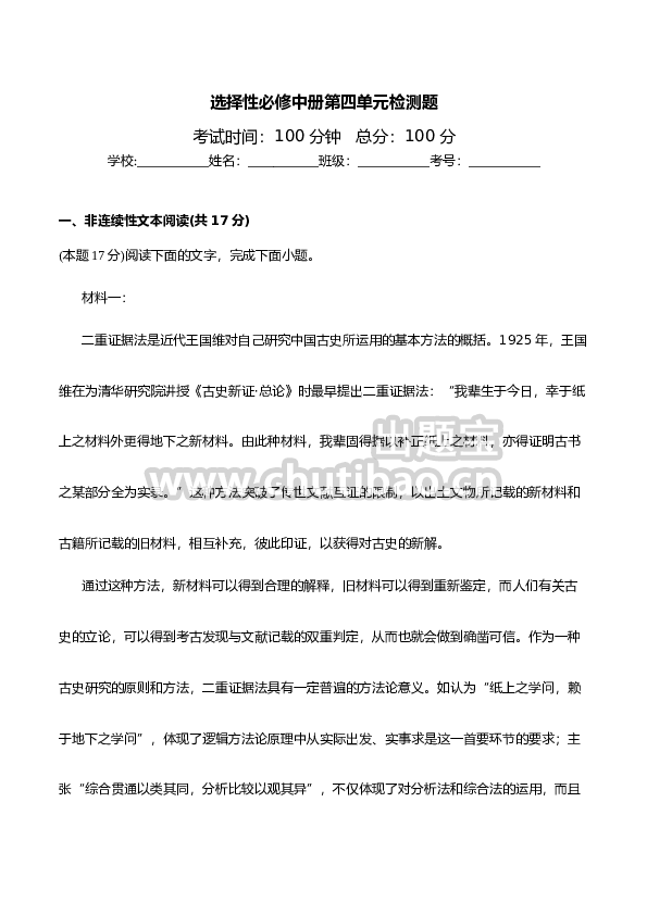 第四单元检测题-高二语文课后培优分级练（统编版选择性必修中册）（原卷版）