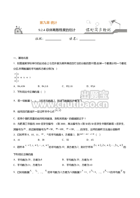 9.2.4 总体离散程度的估计（原卷版）