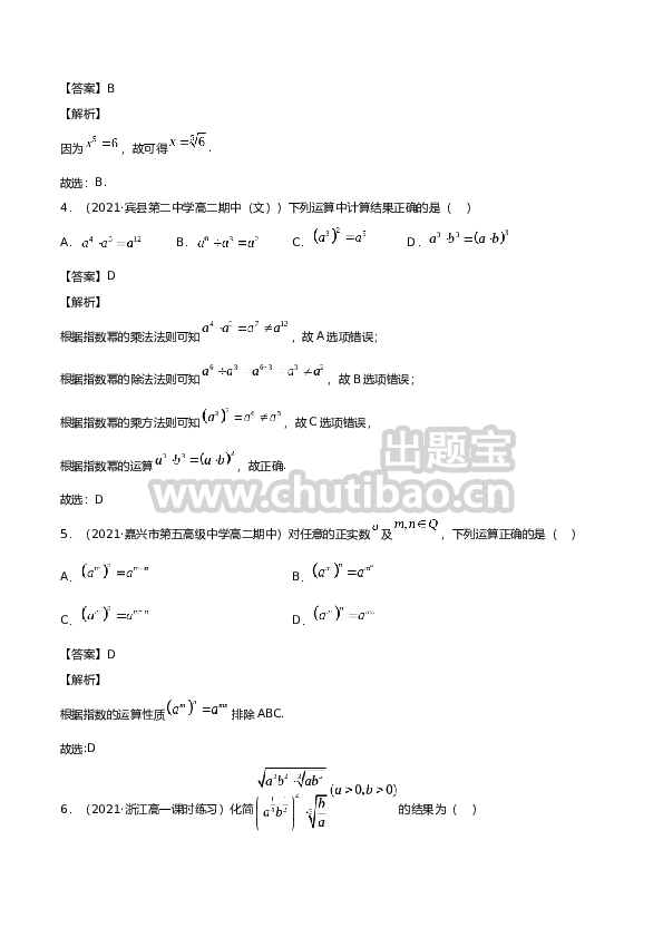 4.1 指数（解析版）