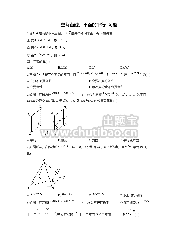 8.5 空间直线、平面的平行  同步练习（Word版含解析）