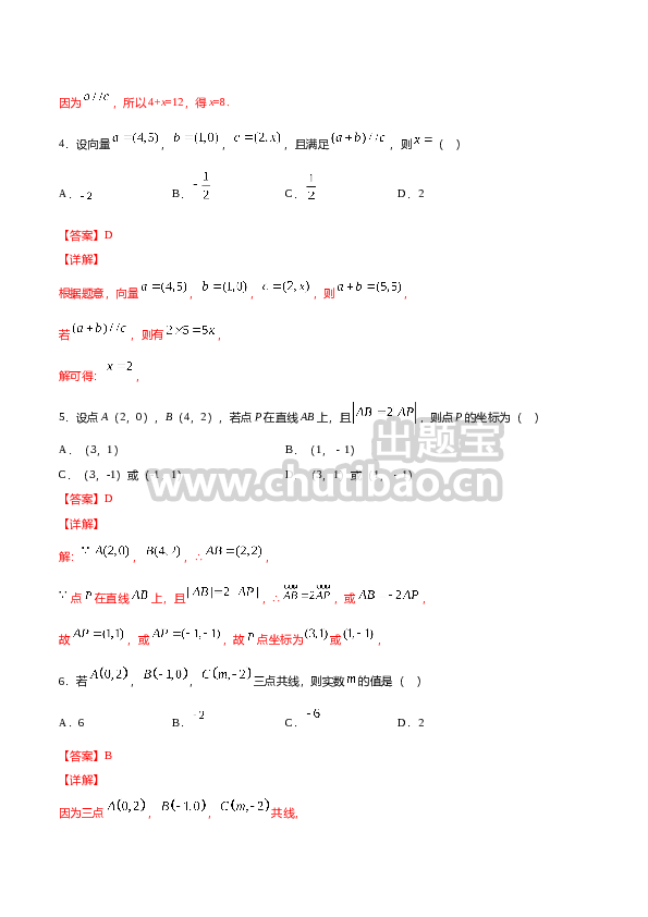 6.3.4 平面向量数乘运算坐标表示（解析版）