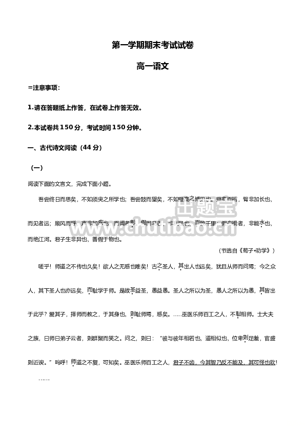 精品解析：高一上学期期末考试语文试题（原卷版）