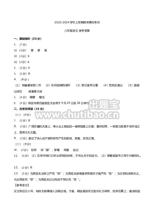 八年级语文期末模拟题02（参考答案）