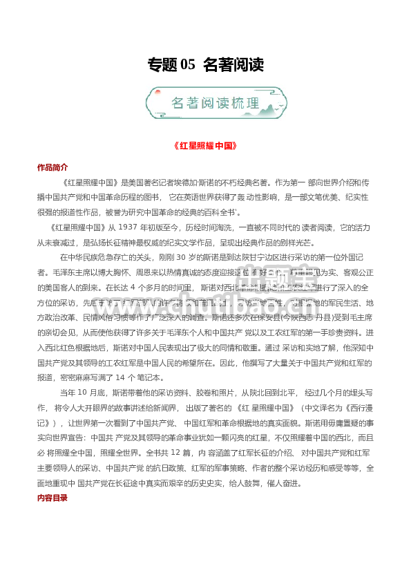 专题05 名著阅读（原卷版）