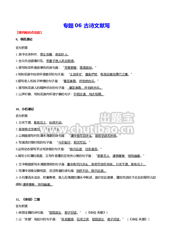 专题06 古诗文默写(考点讲解)