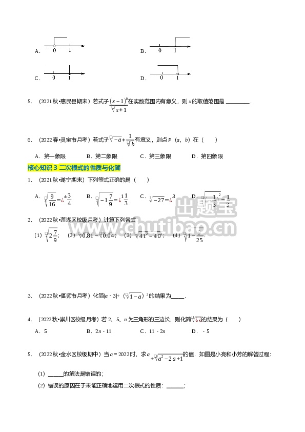 第16章 二次根式（A卷·知识通关练） -【单元测试】2022-2023学年八年级数学下册分层训练AB卷