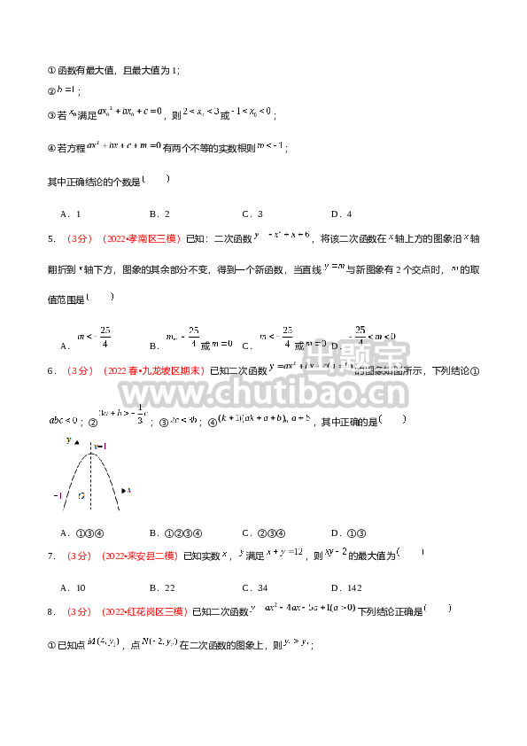 第二十二章 二次函数（B卷·学霸加练卷，难度★★★★★）（原卷版）