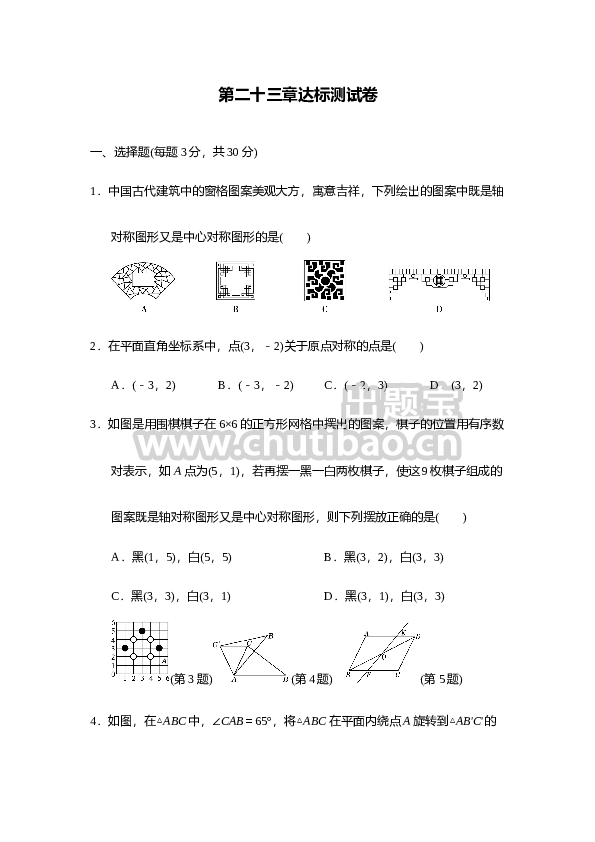 第二十三章达标测试卷