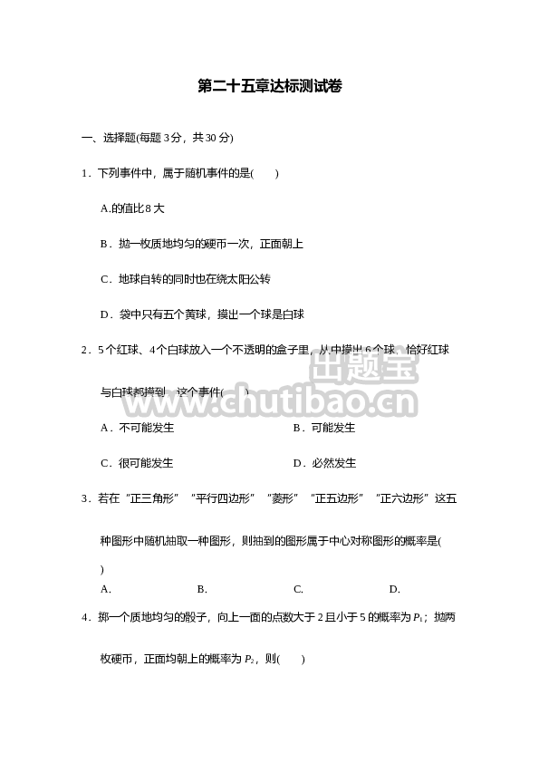 第二十五章达标测试卷