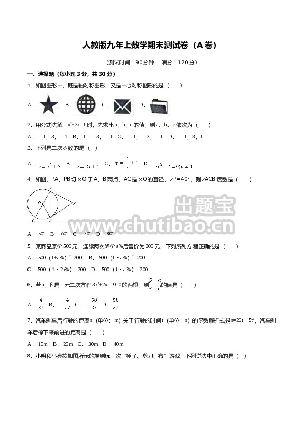 期末测试卷（A卷）