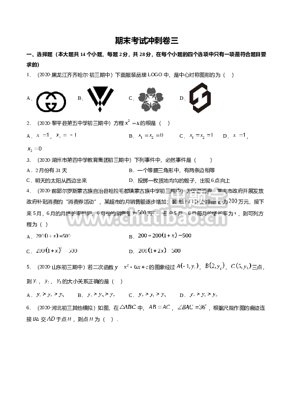期末考试冲刺卷三 -简单数学之2020-2021学年九年级上册同步讲练（原卷版）（人教版）