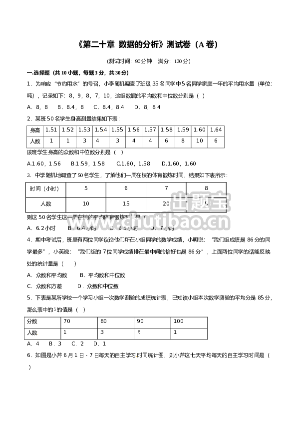 第20章 数据的分析（A卷）