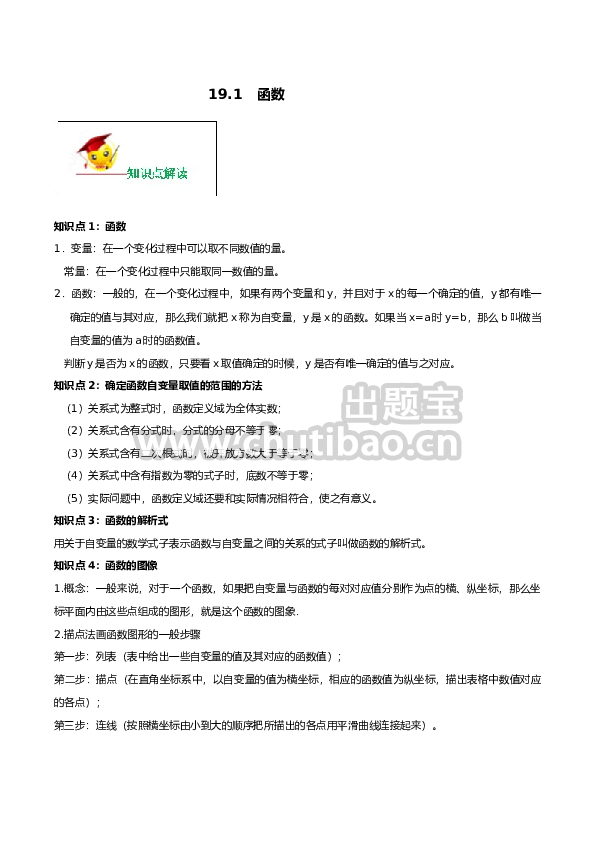 19.1 函数（原卷版）-2020-2021学年八年级数学下册精讲精练（人教版）