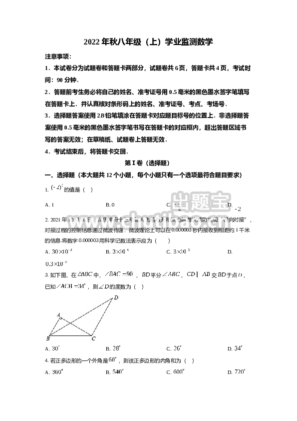 精品解析：四川省绵阳市2022-2023学年八年级上学期期末数学试题（原卷版）
