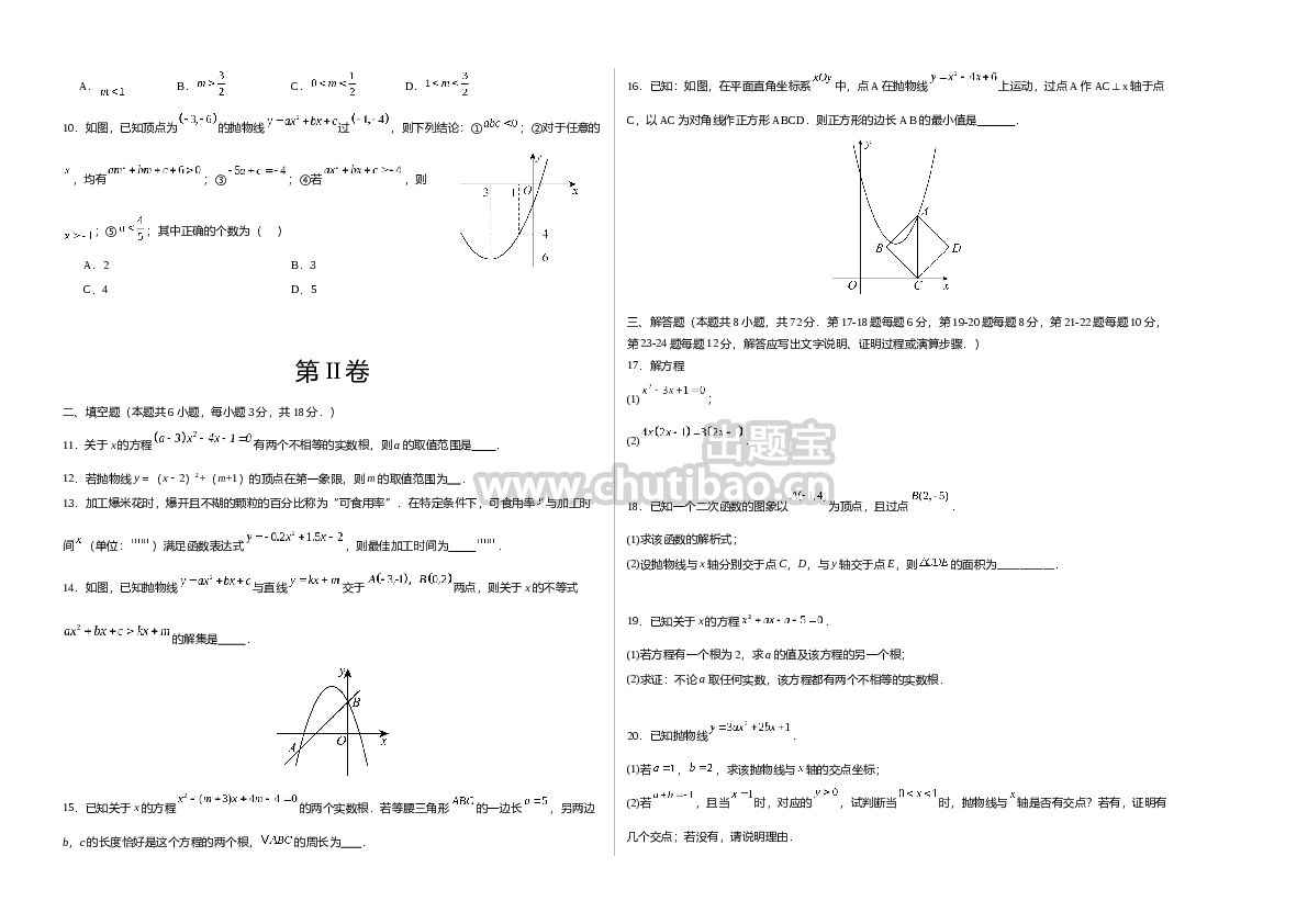 九年级数学第一次月考卷（人教版）（考试版）【测试范围：第二十一章~第二十二章】A3版(1)