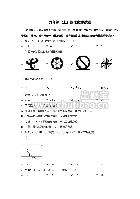 【人教版】九年级上期末数学试卷5 含答案