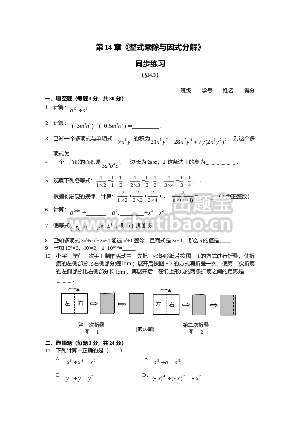 14.3 因式分解 同步练习及答案