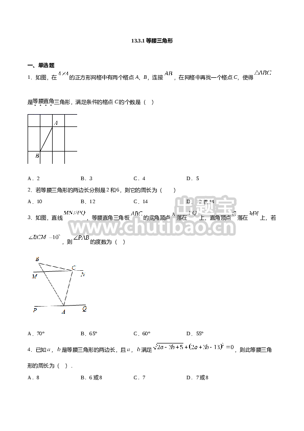 13.3.1等腰三角形（原卷版）