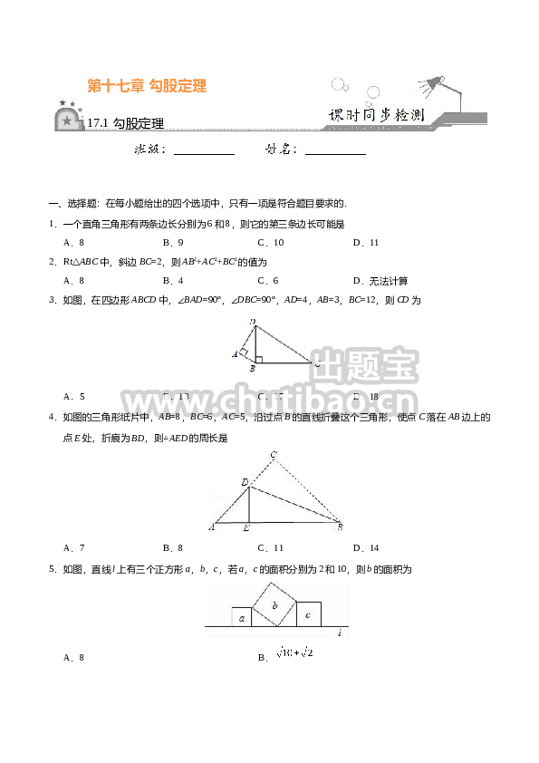 17.1 勾股定理-八年级数学人教版（下册）（原卷版）